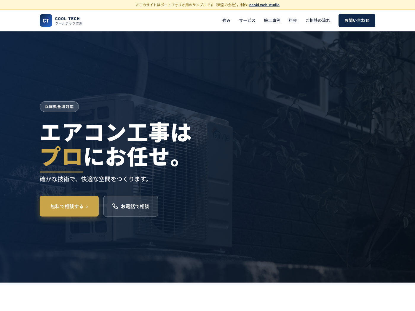 クールテック空調 サンプルサイトプレビュー
